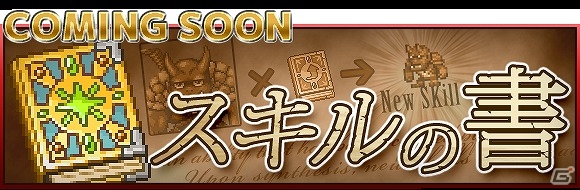 iOS版「勇者と1000の魔王」と「ソード オブ ナイツ」のコラボレーションに追加イベントが実装の画像12