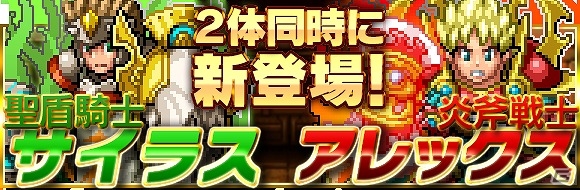 iOS版「勇者と1000の魔王」と「ソード オブ ナイツ」のコラボレーションに追加イベントが実装の画像3