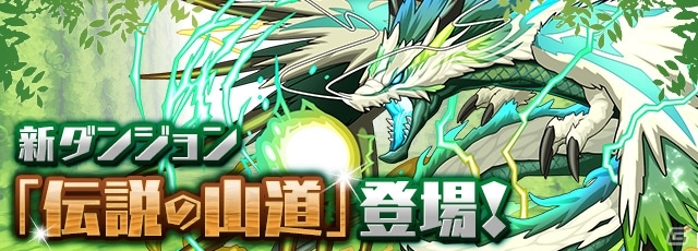 iOS/Android「パズル＆ドラゴンズ」2,900万ダウンロード＆「パズドラZ」出荷本数150万本突破を記念したスペシャルイベント前半が開催決定の画像2