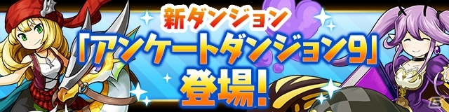 iOS/Android「パズル＆ドラゴンズ」2,900万ダウンロード＆「パズドラZ」出荷本数150万本突破を記念したスペシャルイベント前半が開催決定の画像4