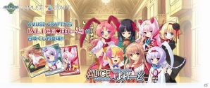 PC「メガミエンゲイジ!」AMUSE CRAFTの「ALICEぱれーど」が登場!レイドボスイベントやゲーム内通貨増量キャンペーンなども開催中の画像1