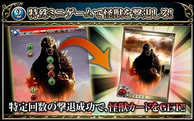 iOS/Android「反逆のシエルアーク」で映画「GODZILLA」とコラボしたイベント「大怪獣撃退戦」が開催の画像2