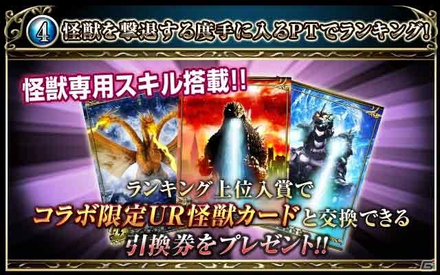 iOS/Android「反逆のシエルアーク」で映画「GODZILLA」とコラボしたイベント「大怪獣撃退戦」が開催の画像4