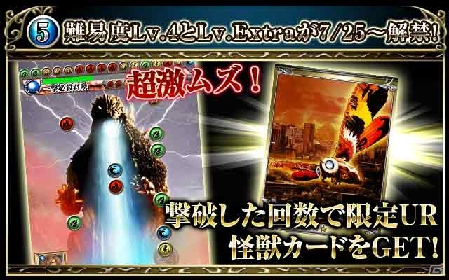 iOS/Android「反逆のシエルアーク」で映画「GODZILLA」とコラボしたイベント「大怪獣撃退戦」が開催の画像5