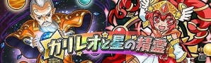 iOS版「トキノラビリンス」70万ダウンロード突破記念キャンペーンが実施！新イベント「ガリレオと星の精霊」も開催の画像2