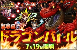 Android「ドラゴンリーグA」リーグ戦メインイベント「第8回ドラゴンバトル」が開催の画像1