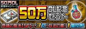 iOS/Android「ナイトガンダムパズルヒーローズ」50万ダウンロード突破！記念イベントが開催の画像6