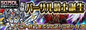 iOS/Android「ナイトガンダムパズルヒーローズ」50万ダウンロード突破！記念イベントが開催の画像9