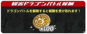 iOS「ドラゴンリーグX」騎士団たちの最終決戦―「第21回ドラゴンバトル」が開催の画像4