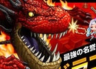 iOS「ドラゴンリーグX」騎士団たちの最終決戦―「第21回ドラゴンバトル」が開催