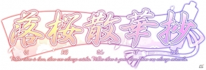 iOS/Android「落桜散華抄」描き下ろし水着イラストや限定デートが楽しめる夏の期間限定イベント開催の画像1