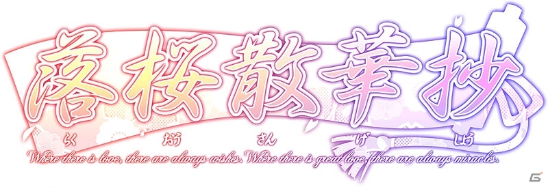 iOS/Android「落桜散華抄」描き下ろし水着イラストや限定デートが楽しめる夏の期間限定イベント開催の画像1