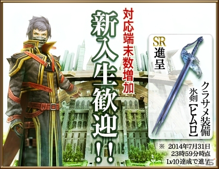 iOS/Android「ファイナルファンタジー アギト」対応端末が増加！「新入生歓迎キャンペーン」＆最新アップデート「Ver.1.10」の情報も公開の画像1