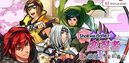 iOS/Android「Shall we date？: 恋忍者◆愛と欲望の平安乱舞＋」配信開始の画像1