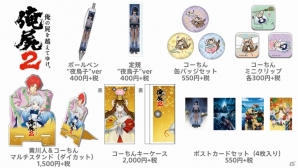 「どこでもいっしょ15周年記念展 with トロのおみせ -プレイステーションのグッズもいっしょ-」大阪会場で先行販売される新規ライセンス商品が公開の画像5