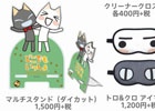「どこでもいっしょ15周年記念展 with トロのおみせ -プレイステーションのグッズもいっしょ-」大阪会場で先行販売される新規ライセンス商品が公開
