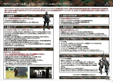 川場スキー場駐車場がサバイバルゲームフィールドに―「バイオハザード」×「Kawaba」サバイバルゲームコラボレーション実施の画像4