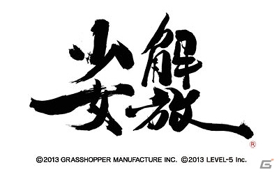 iOS版「解放少女」が期間限定価格100円になって登場！PSVita版「解放少女 SIN」発売記念キャンペーン実施の画像1