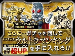 iOS/Android「ウルトラマン パズル魂」ウルトラマンキングやエレキングなどの出現率がアップ！リリース直前キャンペーンが開催の画像2