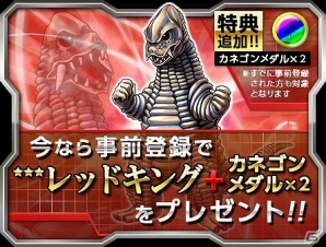 iOS/Android「ウルトラマン パズル魂」ウルトラマンキングやエレキングなどの出現率がアップ！リリース直前キャンペーンが開催の画像3