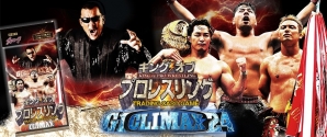 「キング オブ プロレスリング」第10弾「G1 CLIMAX 24」発売記念！「蝶野正洋、マリア撮影会in西武ドーム」＆「田口仙台凱旋」などが開催決定の画像4