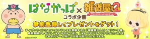 やりくりシミュレーション「雑貨屋さん2」が今夏末よりGREE/Mobage/entag!にて順次サービス開始！「はなかっぱ」とコラボした事前登録もの画像2