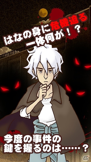 iOS/Android「謎解き脱出ゲーム　名探偵ビリー～再会～」配信開始の画像3