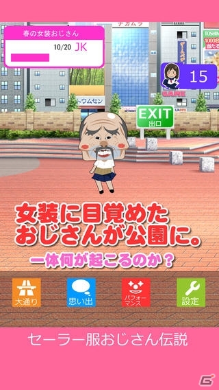 女子高生制服コスプレおじさんの成長サクセスストーリー！iOS向け放置ゲーム「セーラー服おじさん伝説」が配信の画像1