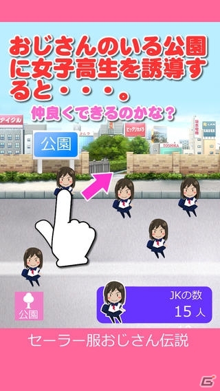 女子高生制服コスプレおじさんの成長サクセスストーリー！iOS向け放置ゲーム「セーラー服おじさん伝説」が配信の画像2