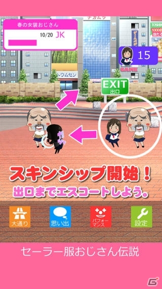 女子高生制服コスプレおじさんの成長サクセスストーリー！iOS向け放置ゲーム「セーラー服おじさん伝説」が配信の画像3