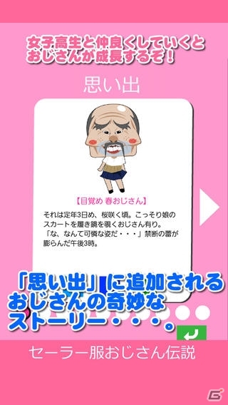 女子高生制服コスプレおじさんの成長サクセスストーリー！iOS向け放置ゲーム「セーラー服おじさん伝説」が配信の画像4