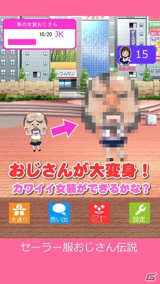 女子高生制服コスプレおじさんの成長サクセスストーリー！iOS向け放置ゲーム「セーラー服おじさん伝説」が配信の画像5