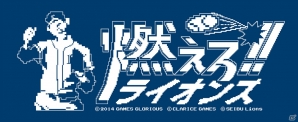 「燃えろ!!プロ野球」と埼玉西武ライオンズのコラボTシャツを実現し、ゲームTシャツ界隈で最もホットなゲームスグロリアースのJC氏に訊いてみた!ゲームコレクター・酒缶のスーパーリコレクション番外編の画像7