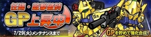 タブレット端末専用「SDガンダムオペレーションズ」総力戦に「ガンダム試作三号機デンドロビウム」が登場の画像11