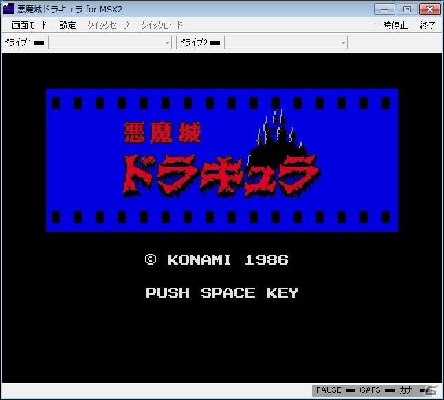 「プロジェクトEGG」にてKONAMIの「魔城伝説（MSX版）」＆「悪魔城ドラキュラ（MSX2版）」が同時配信の画像4