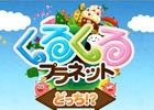 障害物をよけて食べ物をゲット！iOS「くるプラどっち」が配信開始