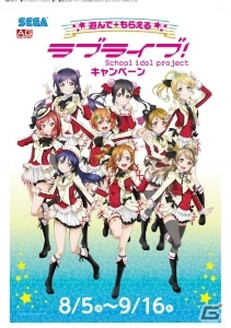 セガ・AGスクエアにて「遊んで＋もらえる ラブライブ！キャンペーン」が8月5日より開催―3Dポスター＆凛ちゃんラーメンなど特別景品が盛りだくさん！の画像1