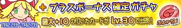 「ぷよぷよ!!クエスト」ワニの化身「セべス」がラインナップ！「バトルアリーナ 第7回プワープカップ」が7月23日より開幕の画像5