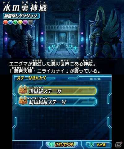 3DS「パズドラZ」にて「裏蒼天龍・ニライカナイ」登場ダンジョン絵馬の再配信がスタート！の画像1