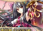 iOS/Android「ヴィーナス†ブレイド」早見沙織さん演じるボイス付きキャラクターが登場！サイン入り色紙がもらえるプレゼントキャンペーンも実施
