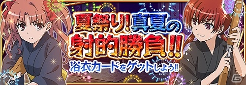 iOS/Android「とある魔術と科学の謎解目録」イベント「夏祭り！真夏の射的勝負!!」に大能力者「結標淡希」のクエストが追加！の画像1