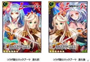 「ドラゴンタクティクス」と「エンペラーズ サガ」のコラボレーションキャンペーンが開始！コラボ騎士ロックブーケを手に入れようの画像2
