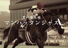 殿堂馬レース「マスターズカップ」＆新コンテンツ「チームクエスト」を追加したAC「StarHorse3 SeasonIII CHASE THE WIND」が7月23日より稼働開始