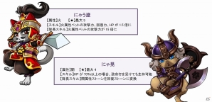 iOS「コンボキャット」期間限定のイベントステージ「虎の名将」が開催！三国志の名将をモチーフにした強力なペットが登場の画像1