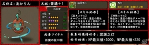 Yahoo! Mobage/mixi「四神演武 Regulus」限定名将が入手できる「四神演武肝試しキャンペーン」が開催の画像2