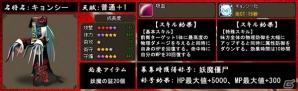 Yahoo! Mobage/mixi「四神演武 Regulus」限定名将が入手できる「四神演武肝試しキャンペーン」が開催の画像3