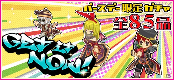 iOS/Android「ブレイブオンライン～残された光～」一周年記念「1stバースデーイベント～第3弾～」が開催―バースデー宝くじ＆ガチャなども実施の画像2