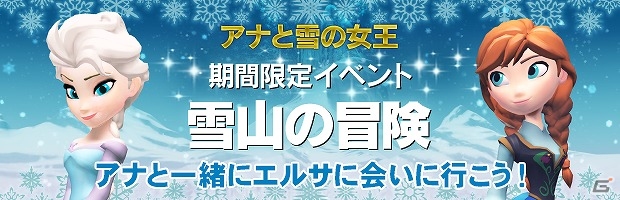 iOS/Android「ディズニーインフィニティ バトル オブ トイ・マスター」アナとエルサのフィギュアが登場！イベント「アナと雪の女王」が開催の画像1