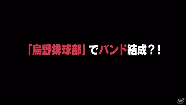 3DS「ハイキュー!! 繋げ!頂の景色!!」限定版特典「スペシャルコンテンツDVD」に収録される映像内容のダイジェスト版が公開の画像2