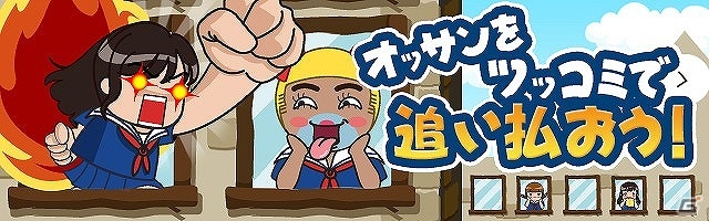 iOS版「ツッコミ女学園2～おやじハンターさちこ～」が配信開始―音ゲー風ツッコミアクションの画像1